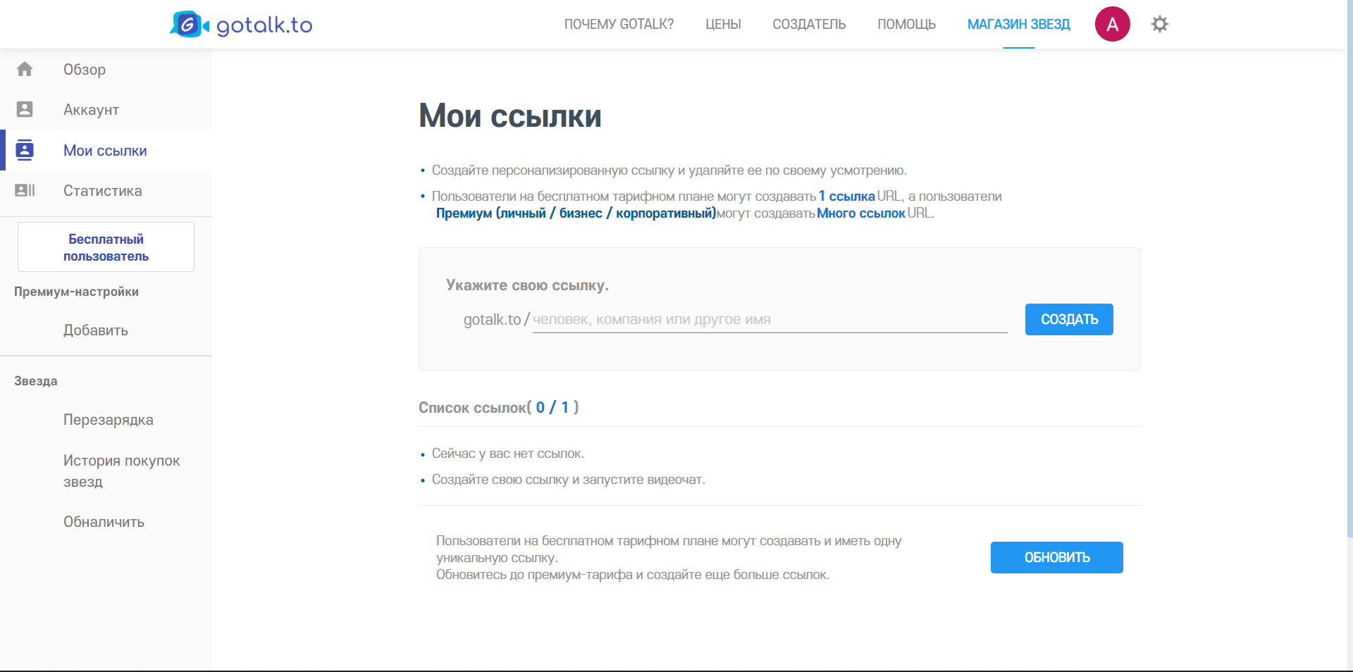 GoTalk мои ссылка