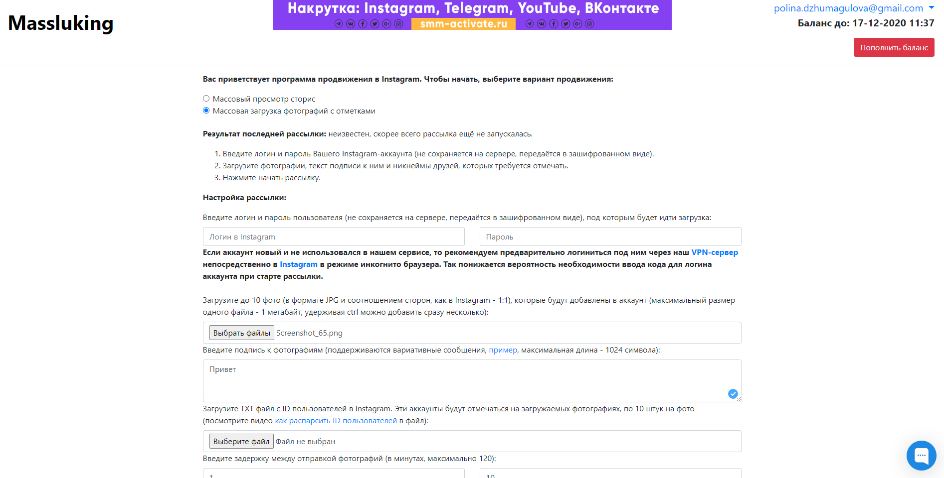 Massluking.pro Массовый просмотр сторис