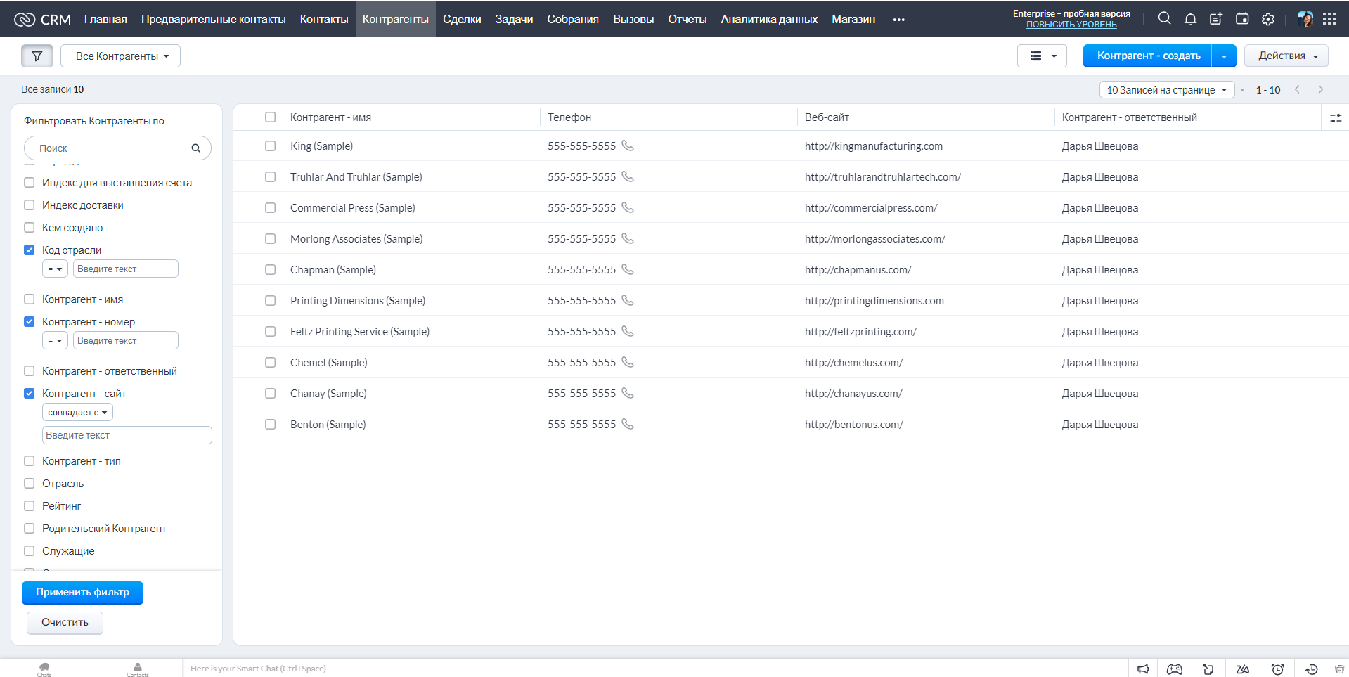 Zoho CRM контрагенты