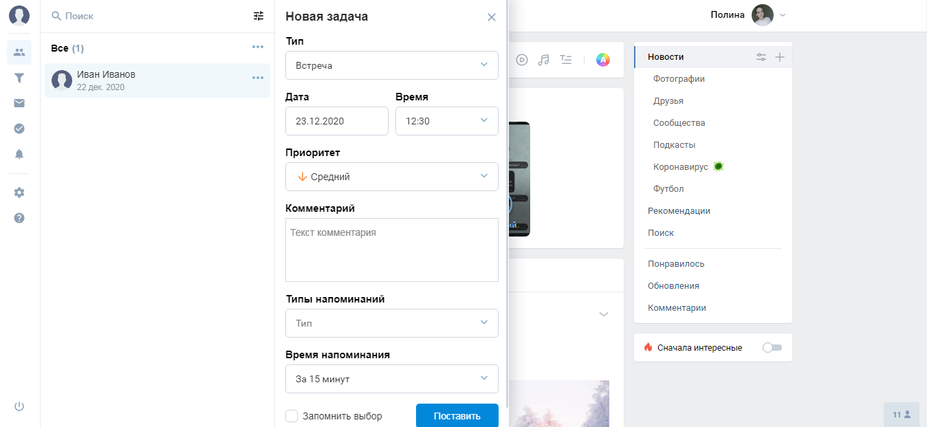 SocialCRM Задача
