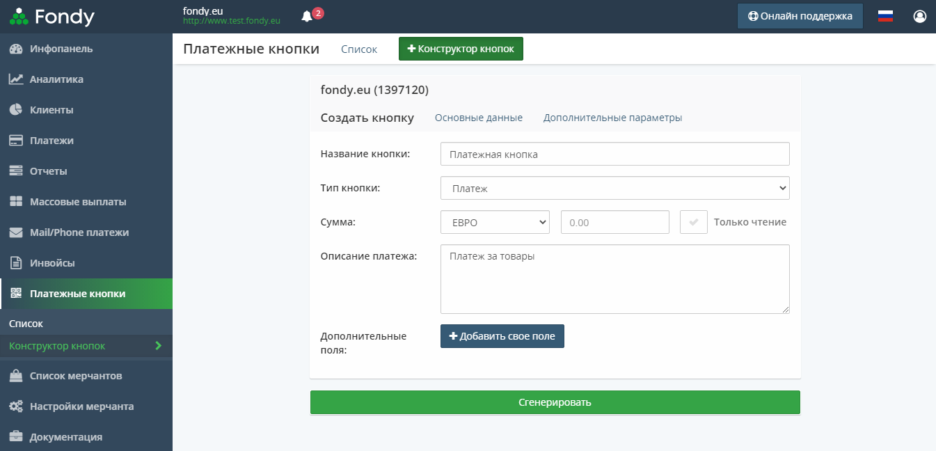 Fondy Платежная система