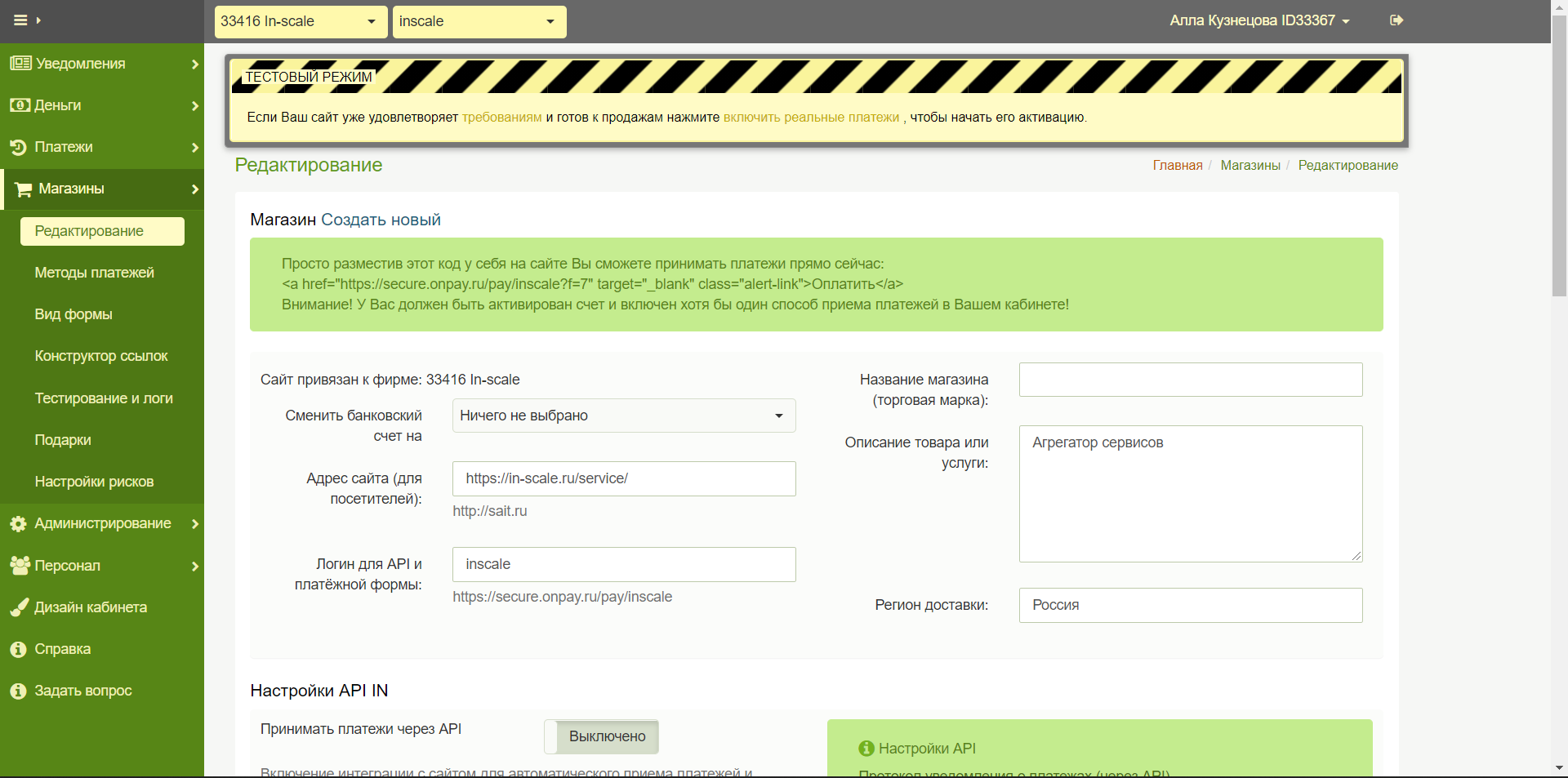 OnPay редактор
