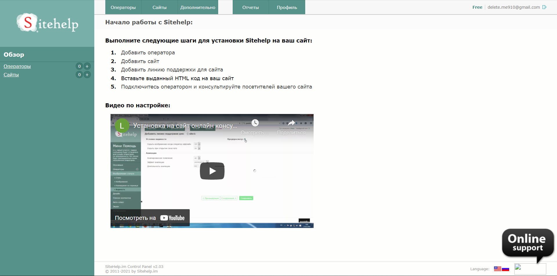 Sitehelp начало работы