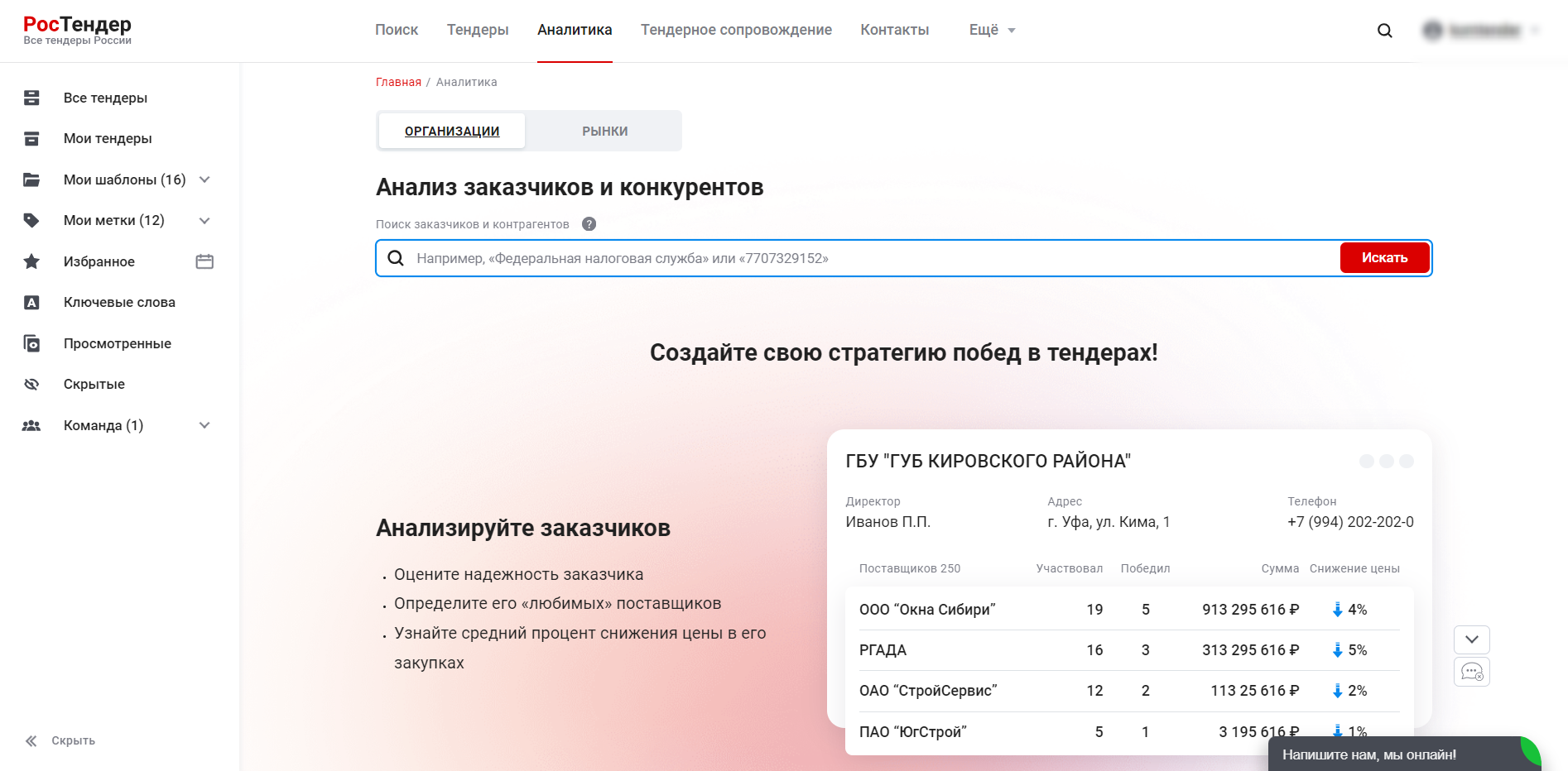 РосТендер анализ заказчиков и конкурентов