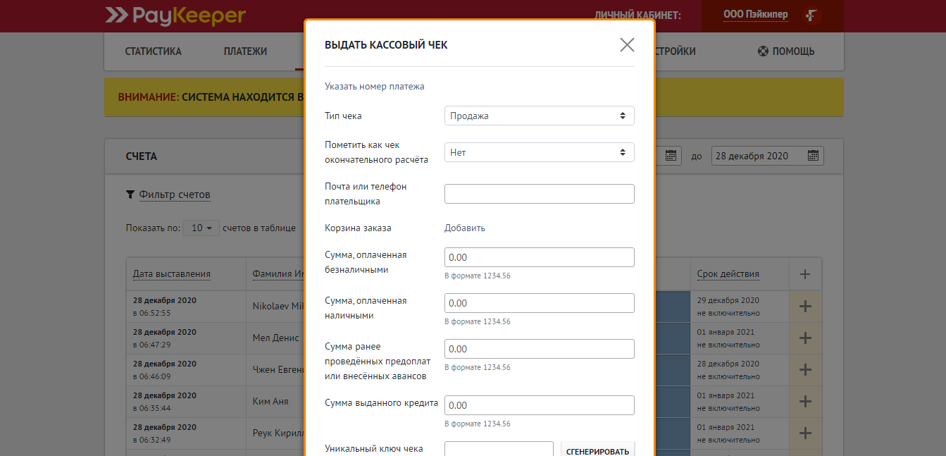 Платежная система PayKeeper
