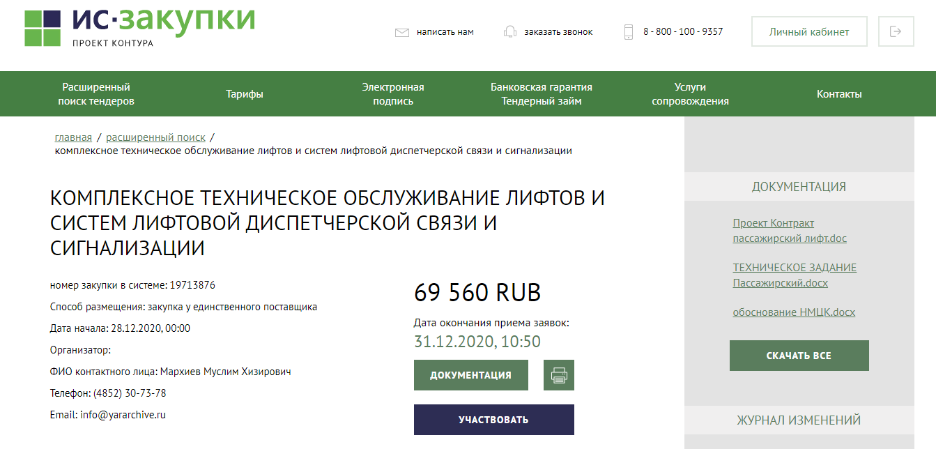 IS-Zakupki Контракт