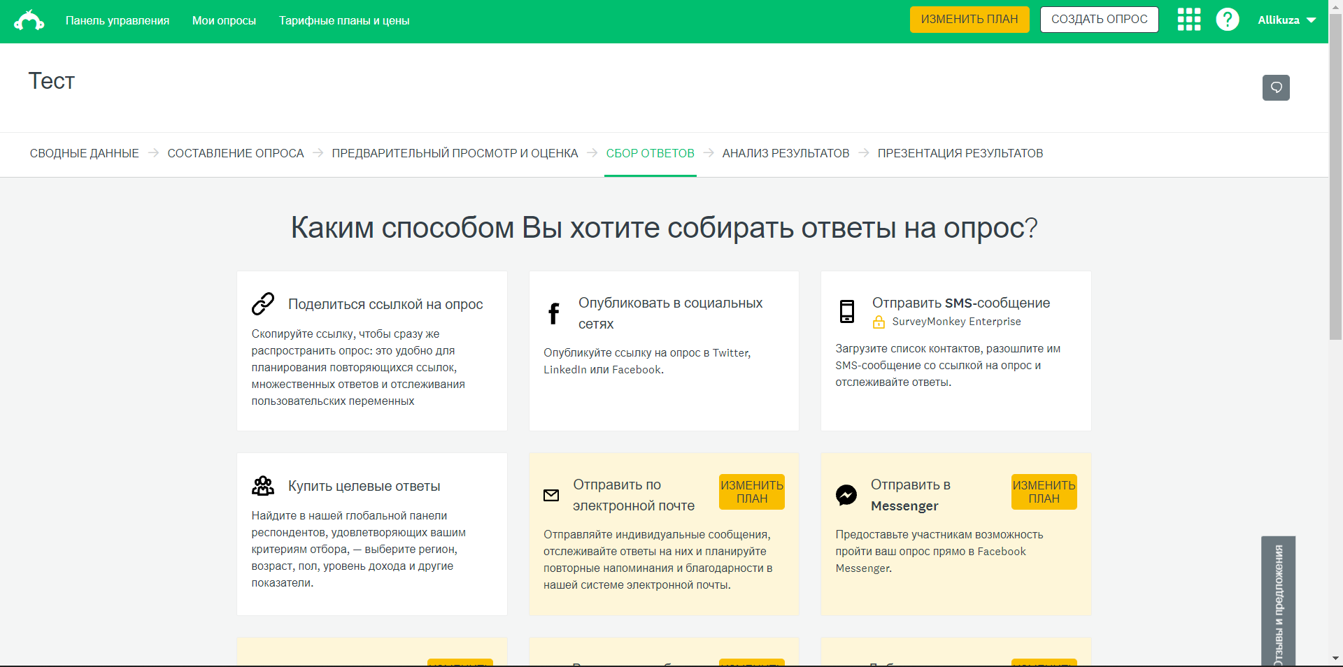 SurveyMonkey сбор ответов