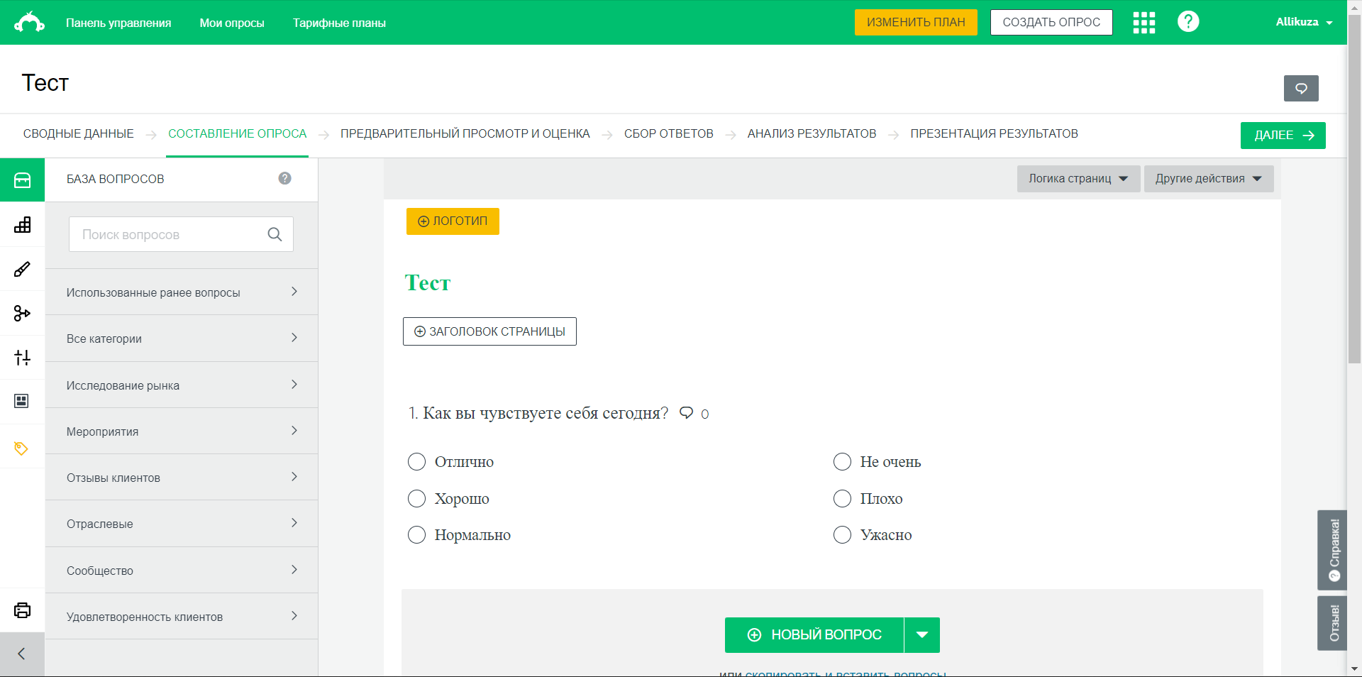 SurveyMonkey онлайн-опрос
