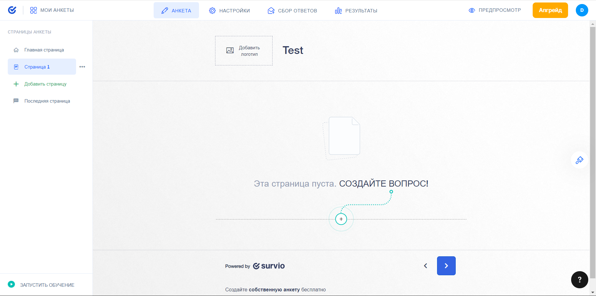 Survio создание опроса
