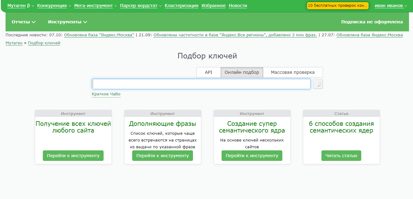 Мутаген Личный кабинет