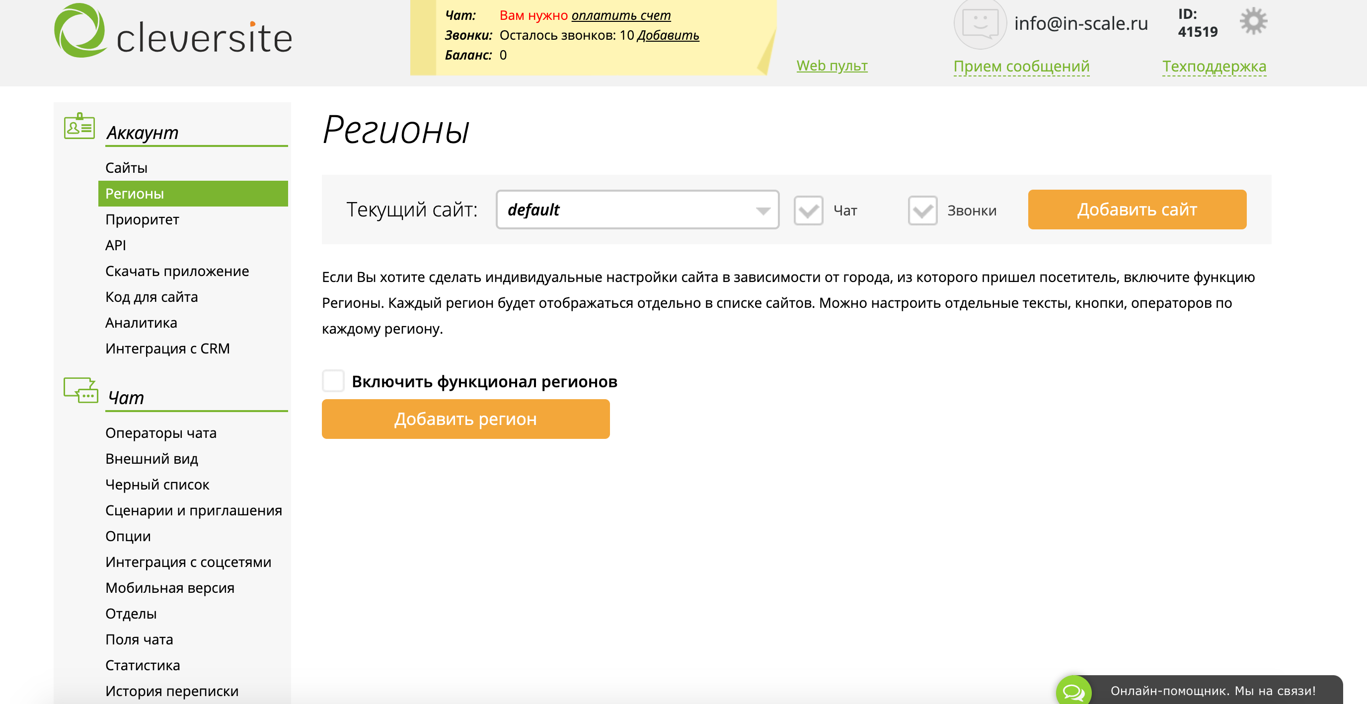 CleverSite Личный кабинет