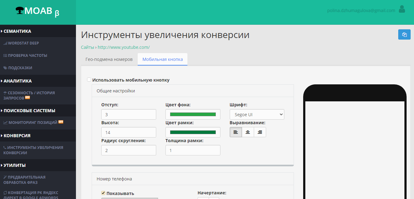 MOAB.Tools Виджет