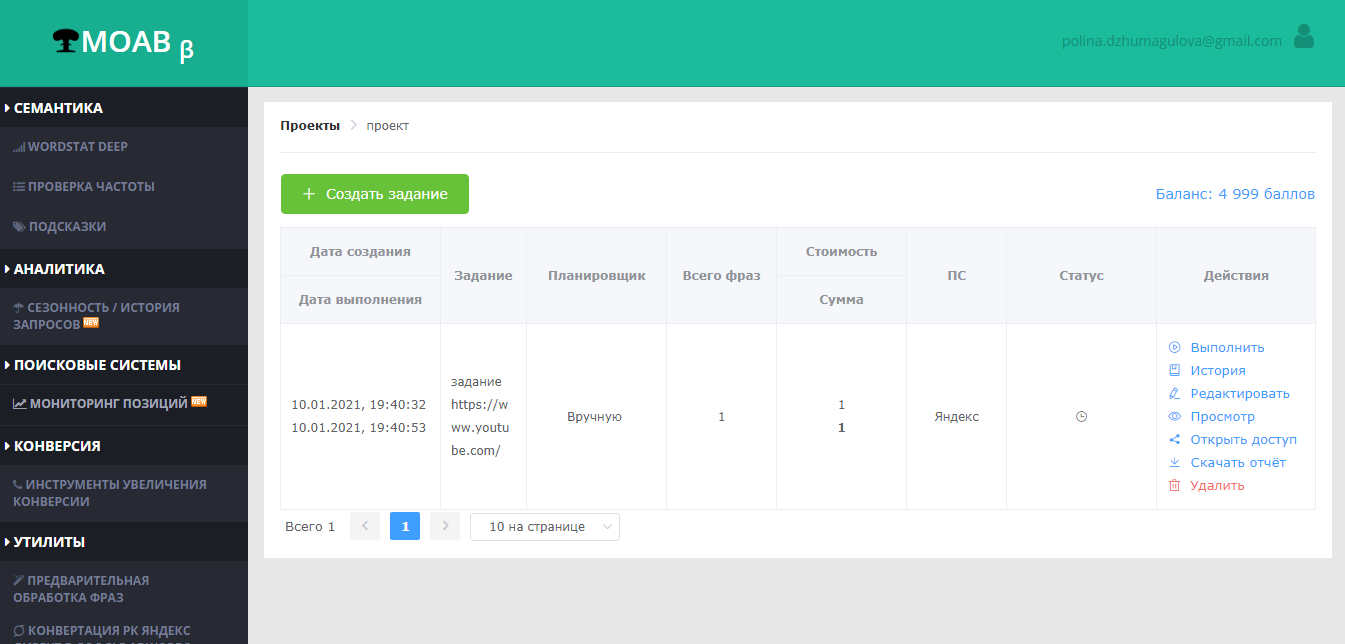 MOAB.Tools Личный кабинет