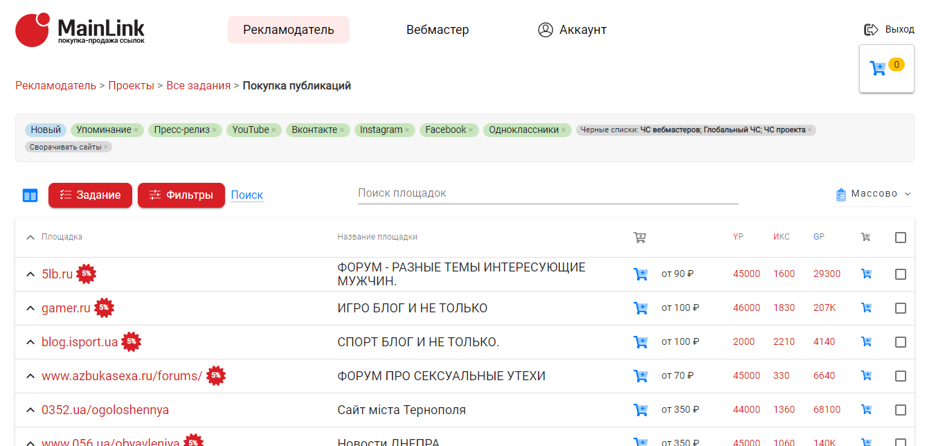 MainLink Веб-мастера