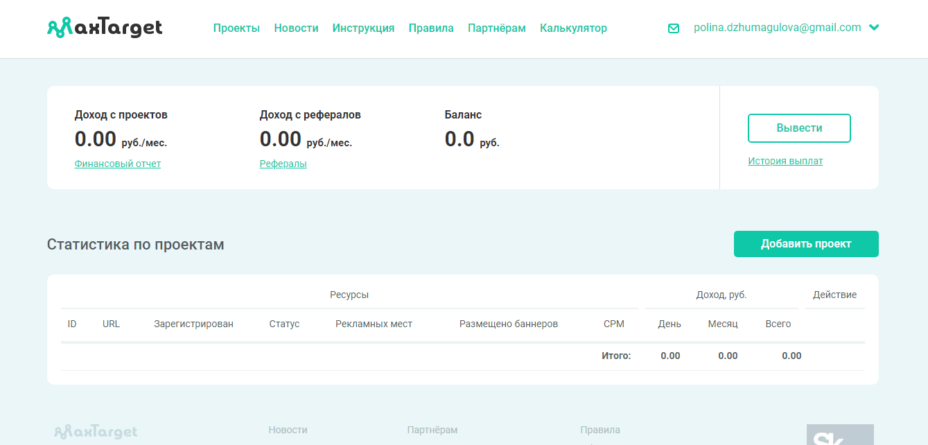 MaxTarget Личный кабинет