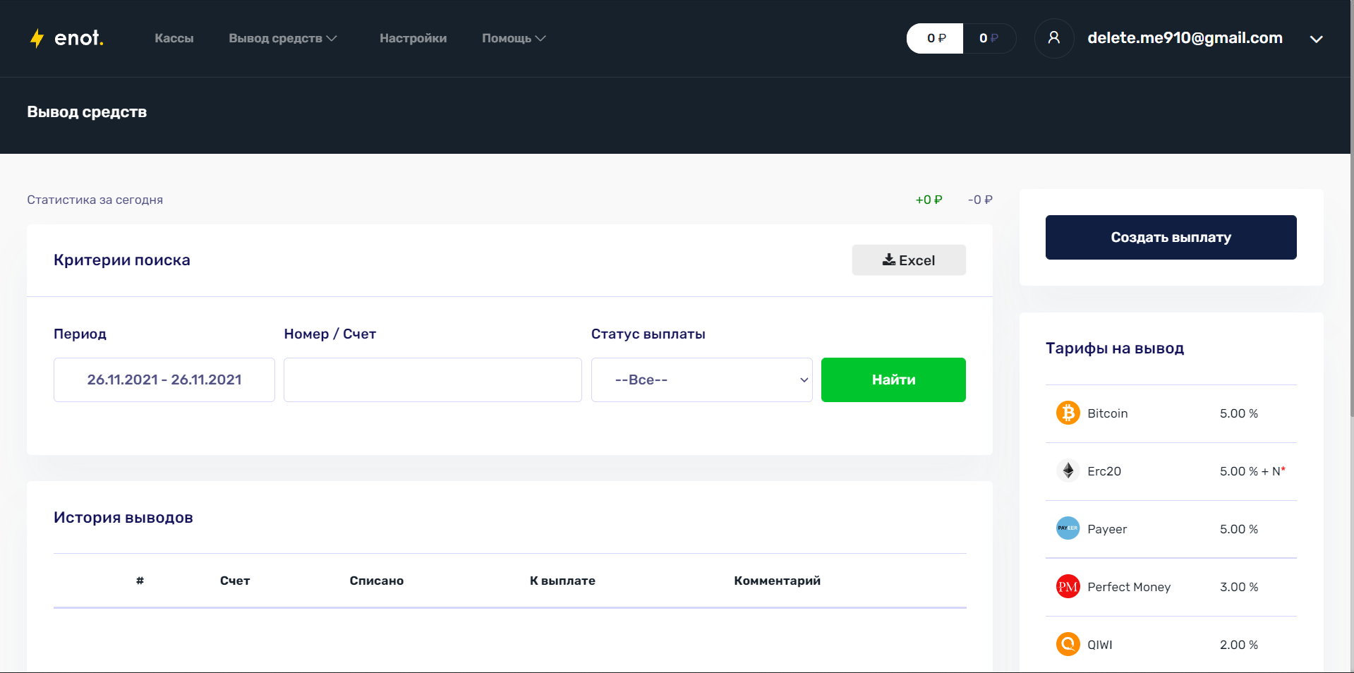 ENOT.io вывод средств