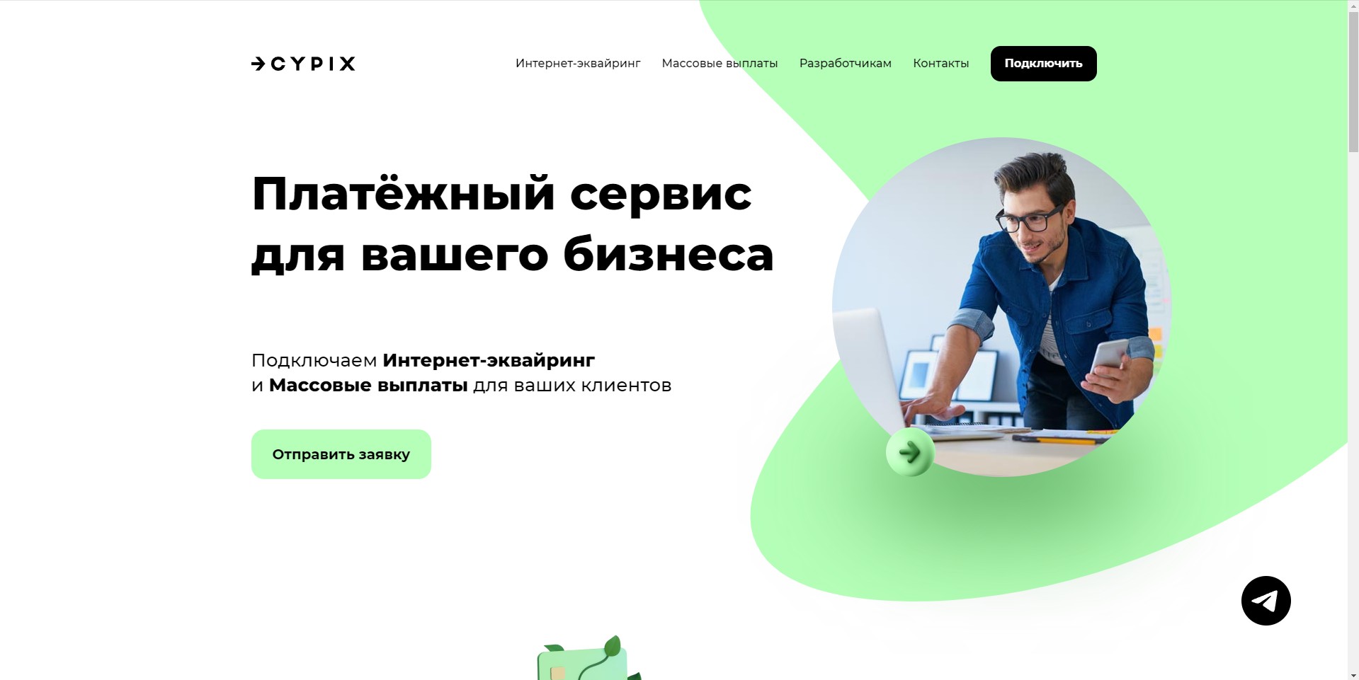 CYPIX Главная