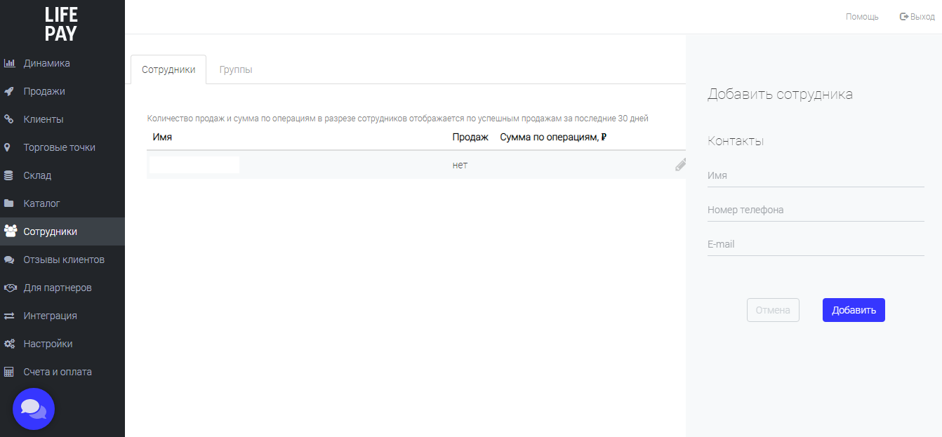 LIFE PAY Интернет-эквайринг