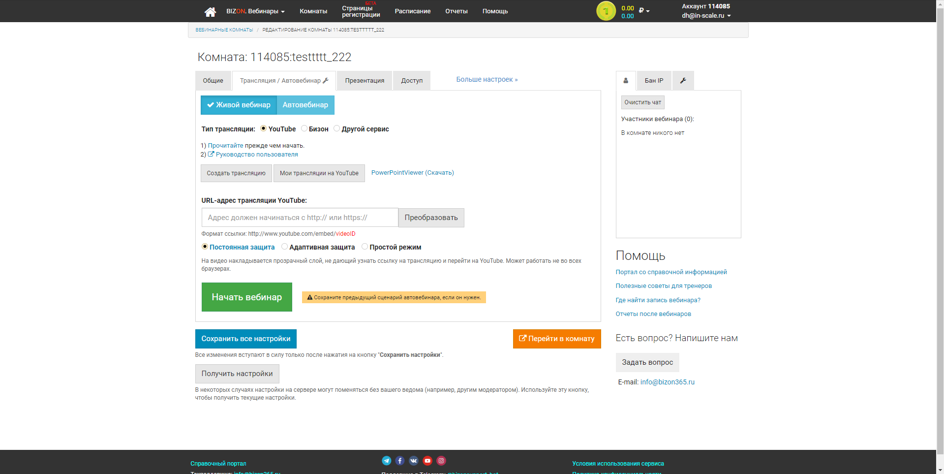 BIZON 365 настройка трасляции