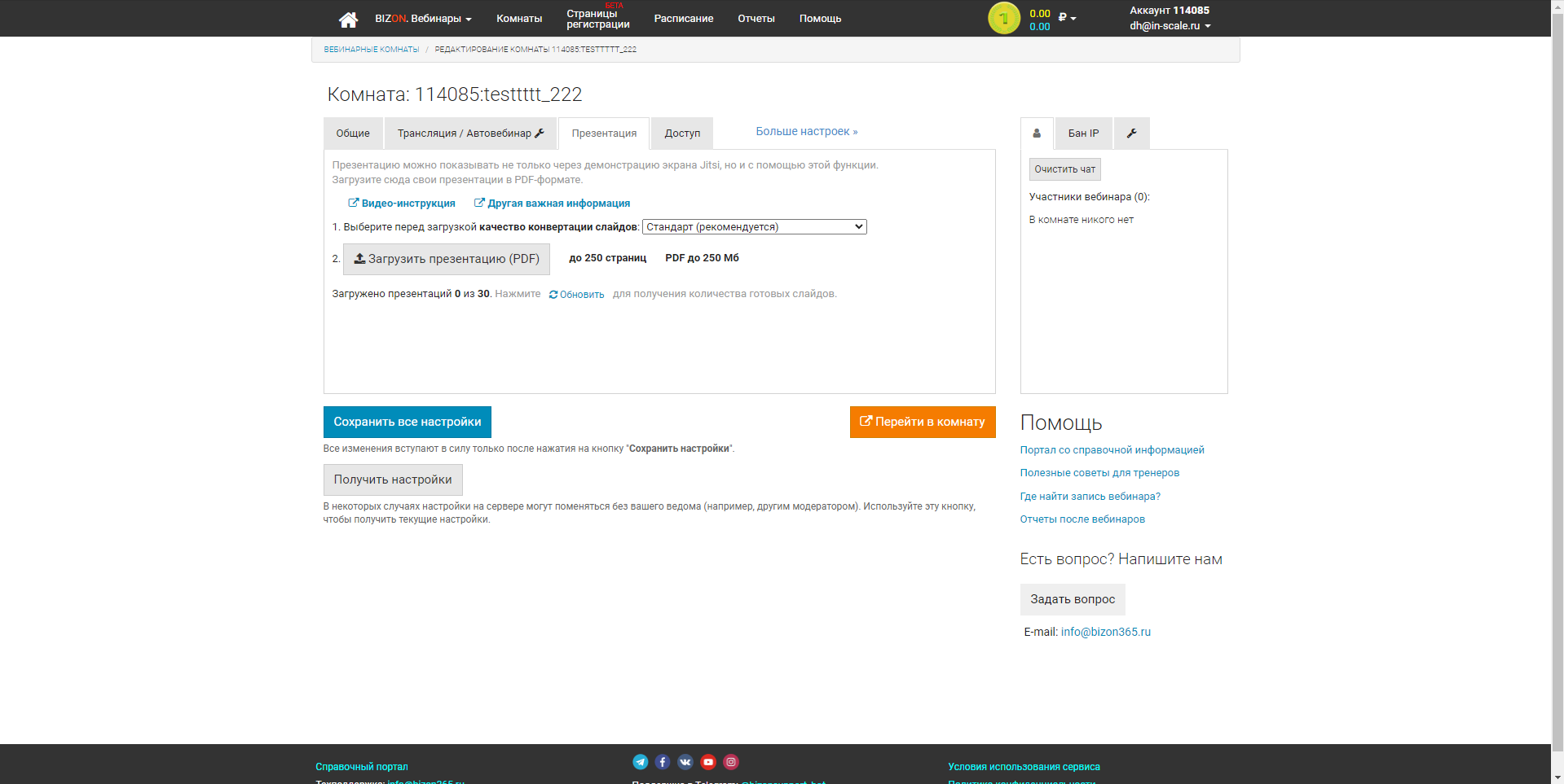 BIZON 365 настройки презентации