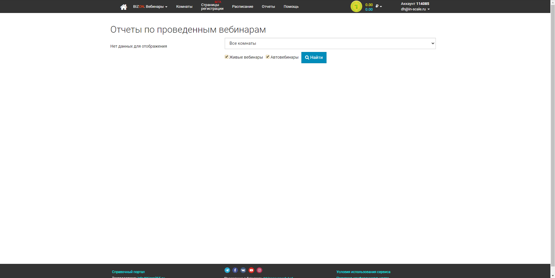 BIZON 365 отчеты