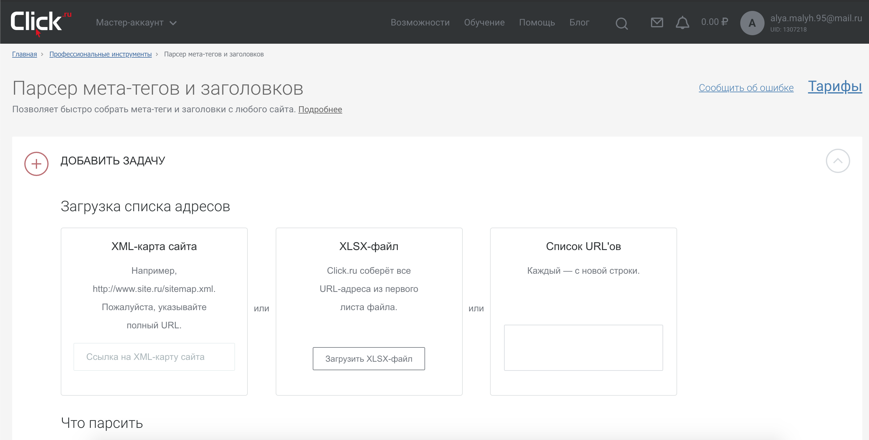 Click.ru Задача