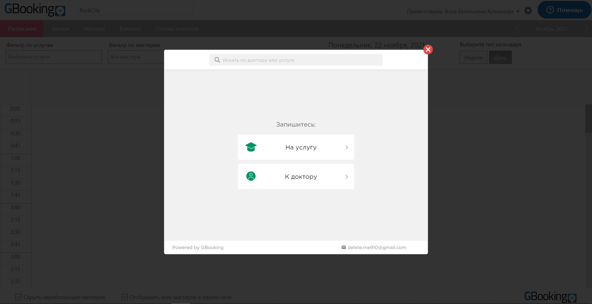 GBooking запись