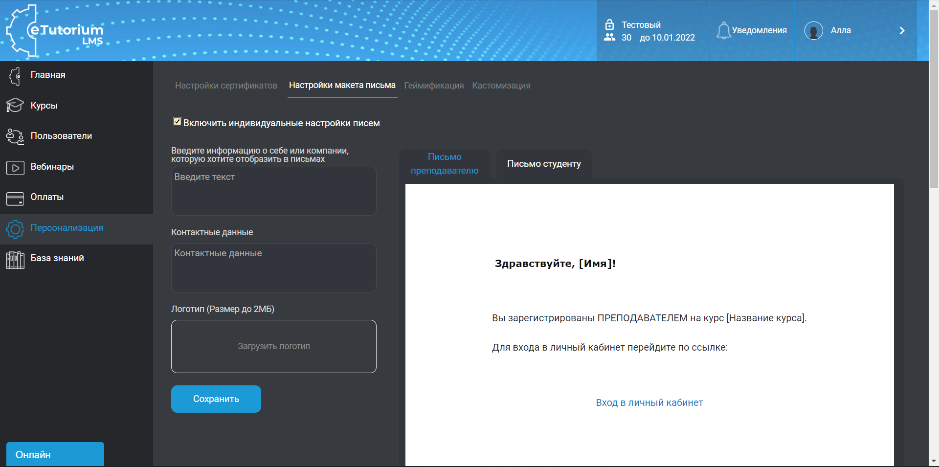 eTutorium LMS персонализация