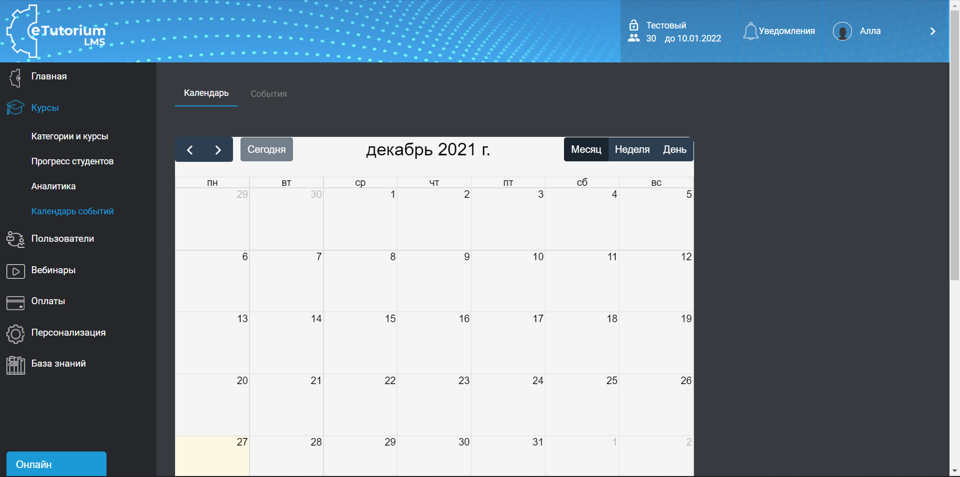 eTutorium LMS календарь