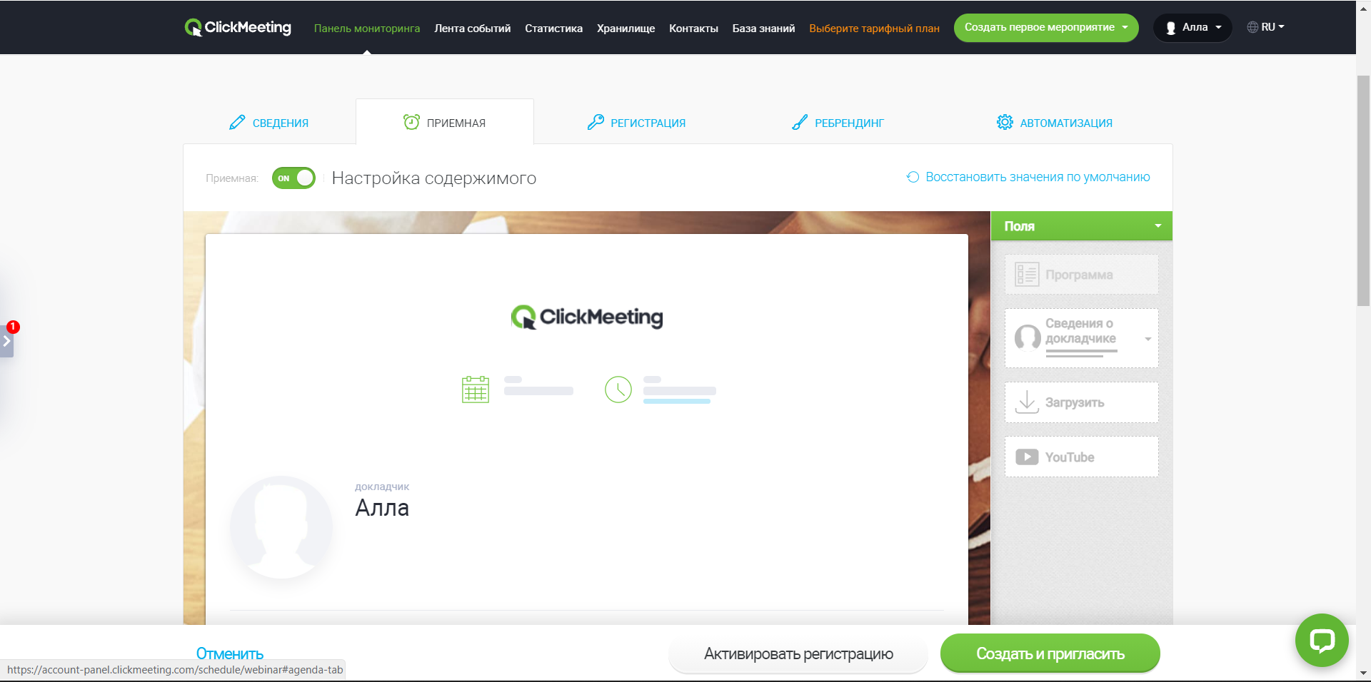 ClickMeeting конференция
