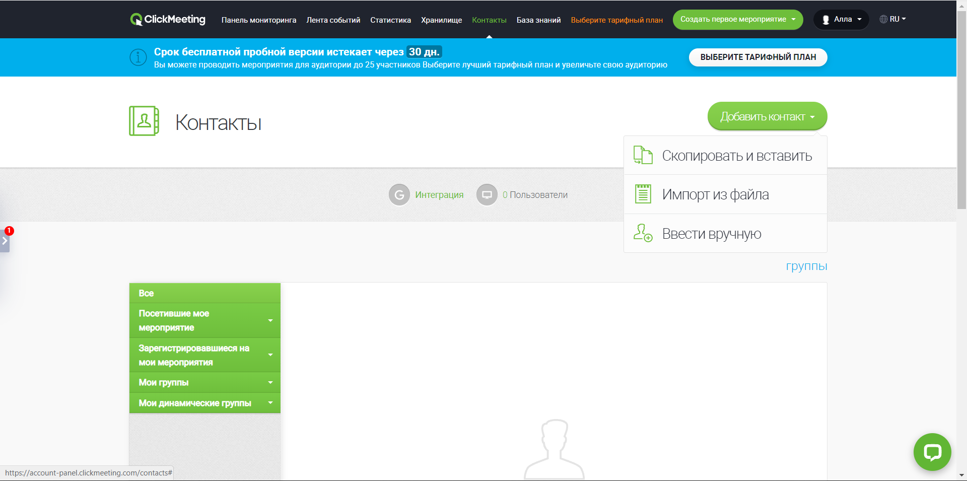 ClickMeeting контакты