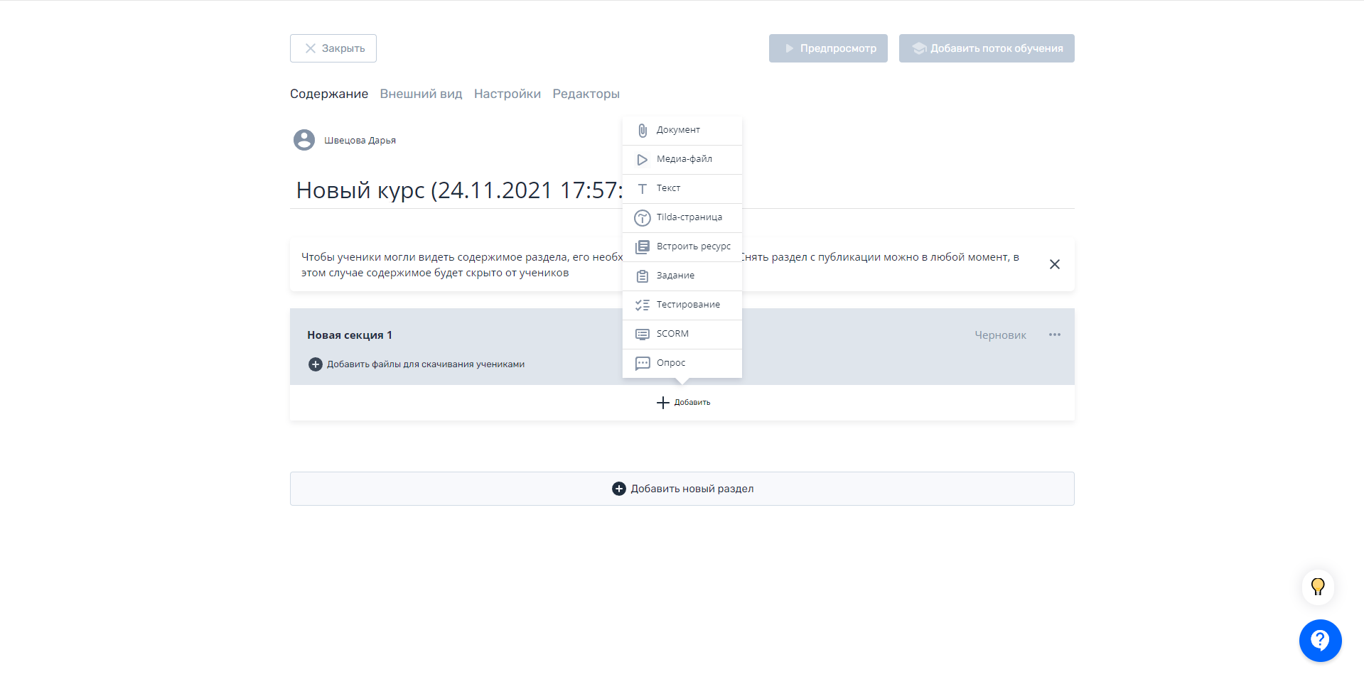 Teachbase личный кабинет