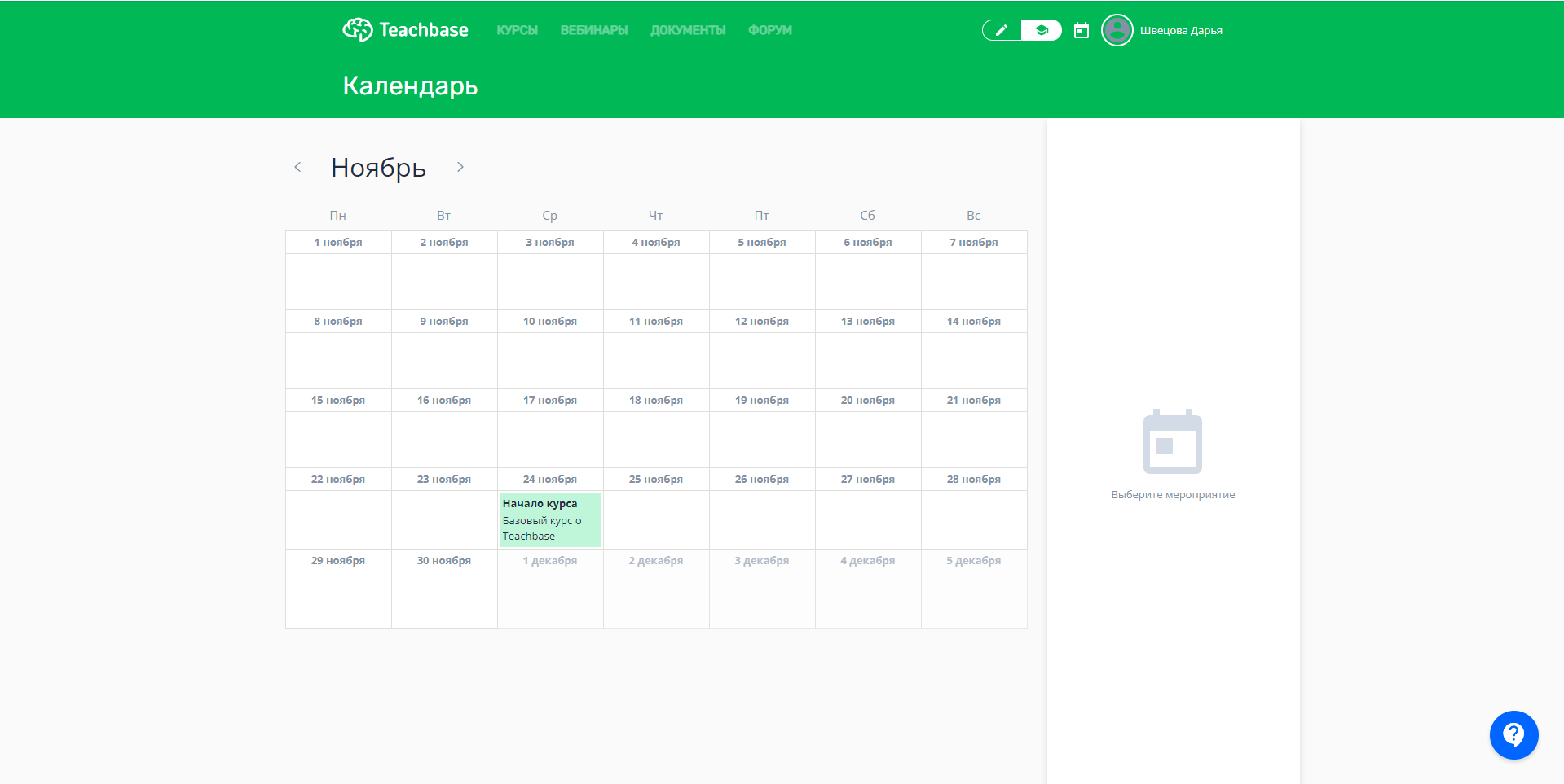 Teachbase календарь