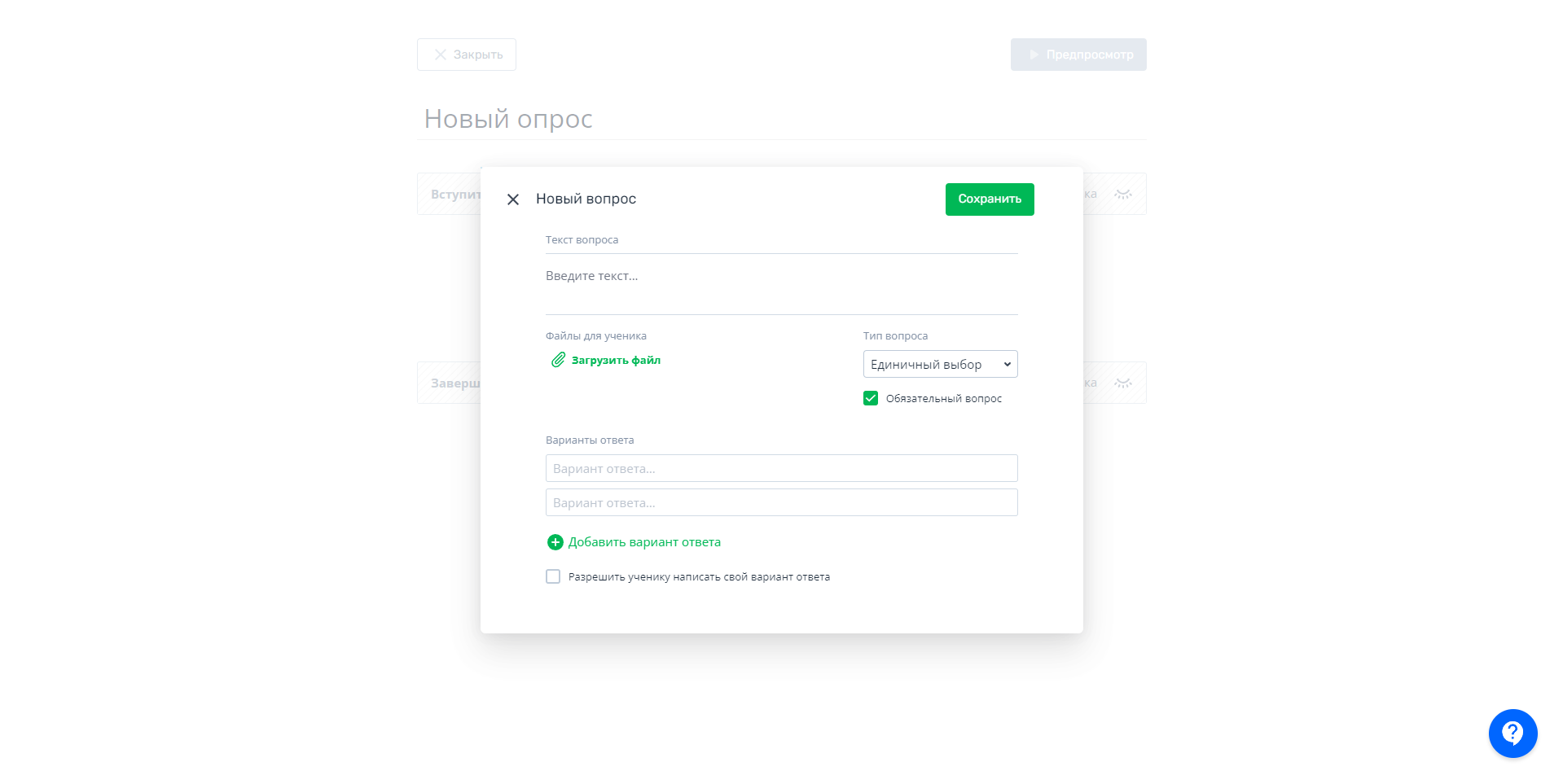 Teachbase создание тестов