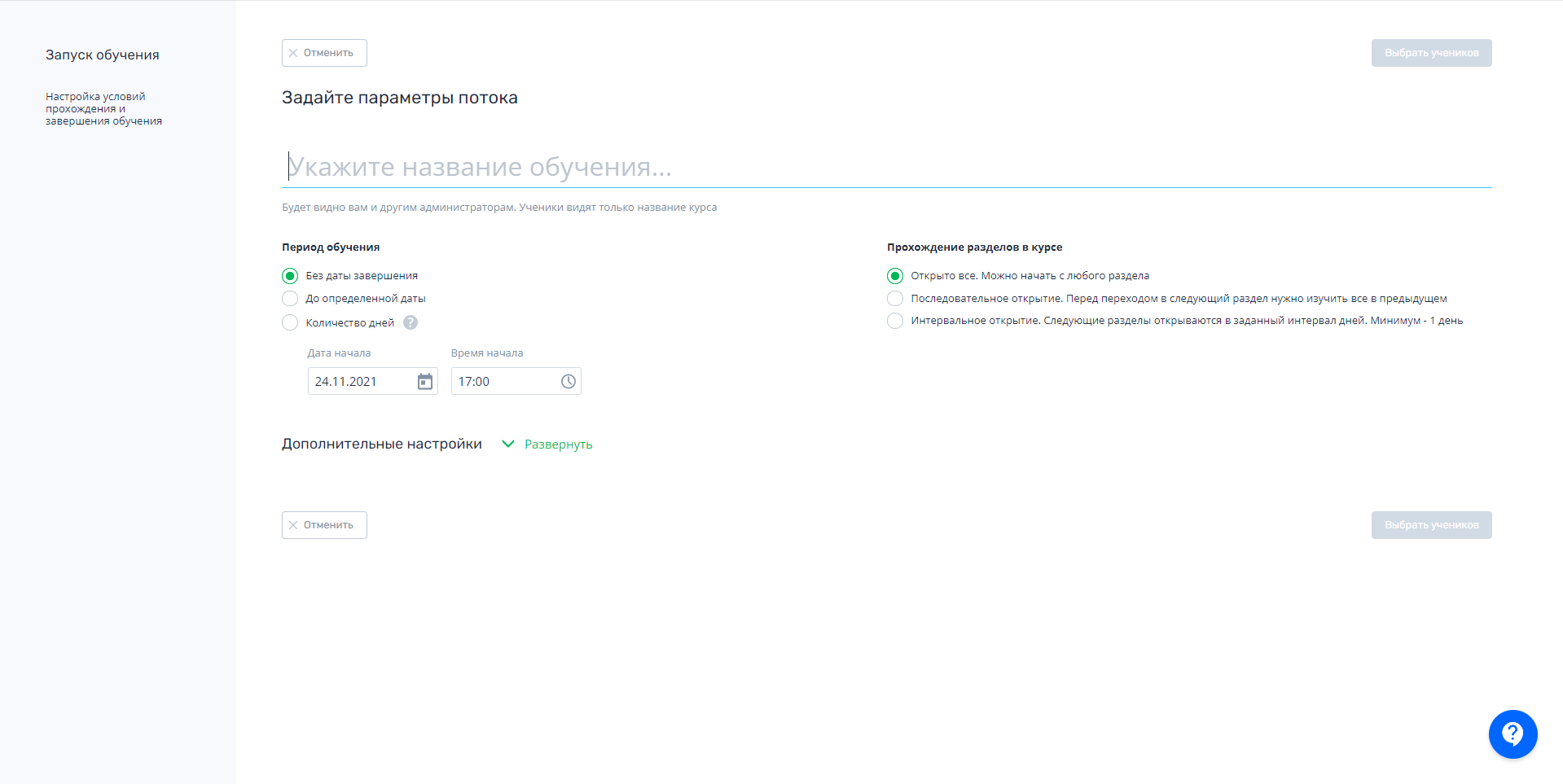 Teachbase запуск обучения