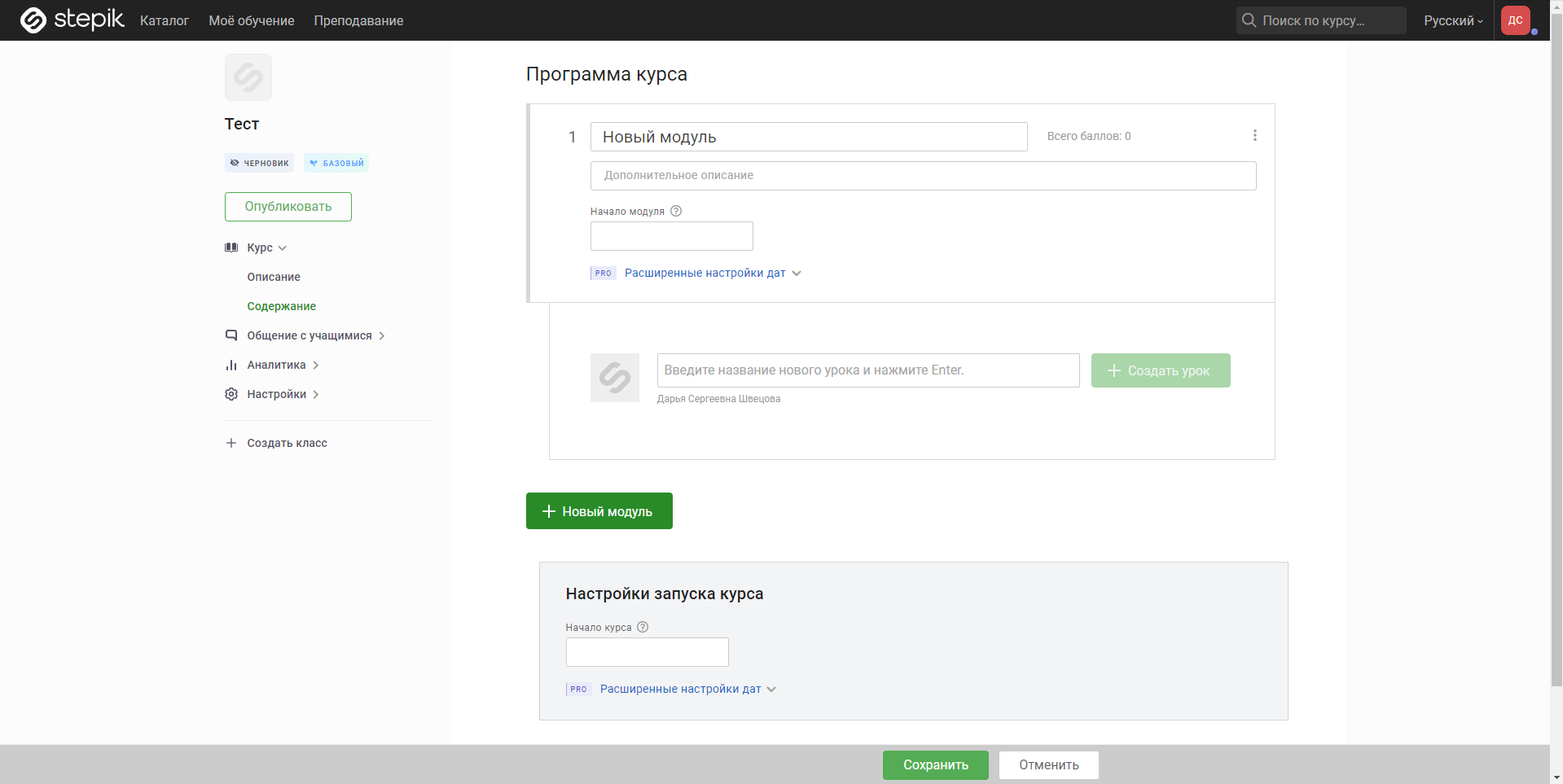 Stepik описание курса