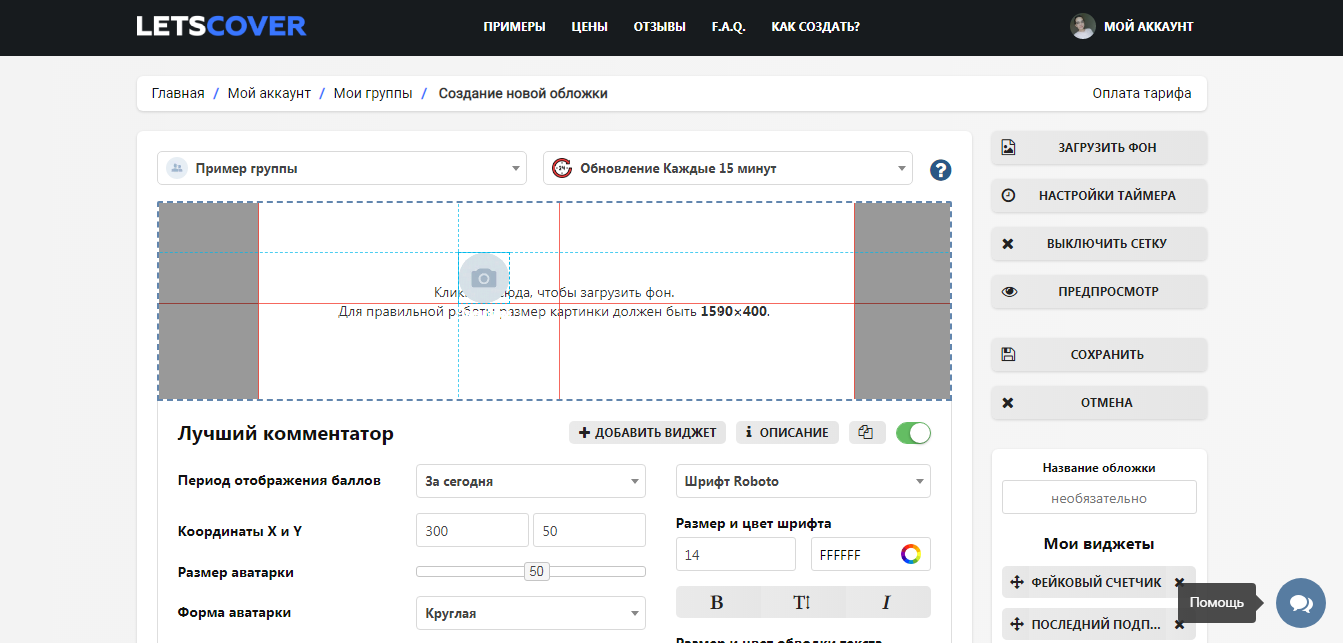 LetsCover Виджеты