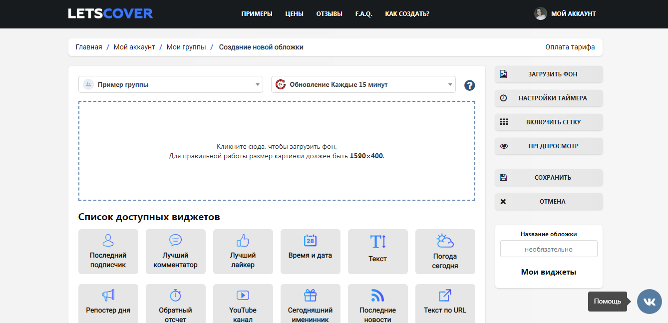 LetsCover Динамическая обложка