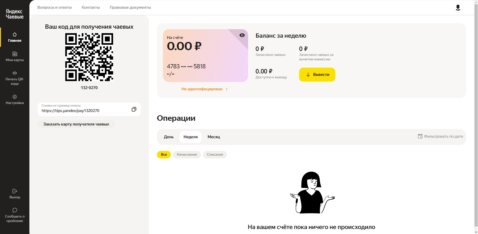 Яндекс.Чаевые главная