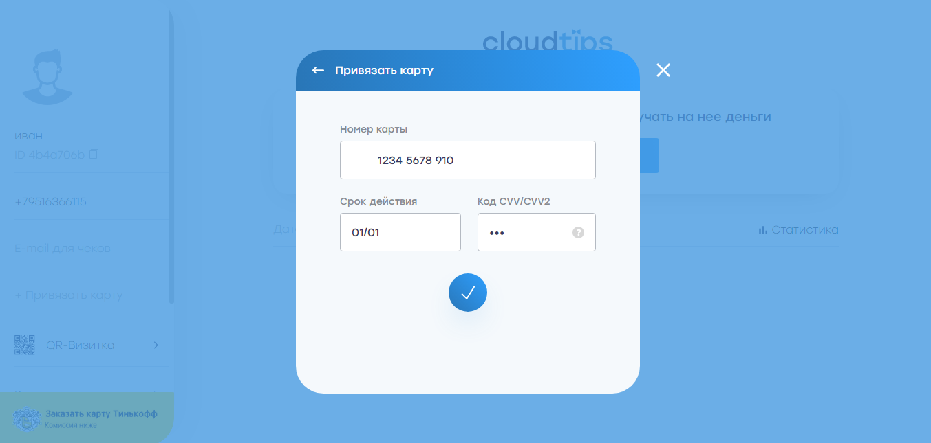 CloudTips Настройка