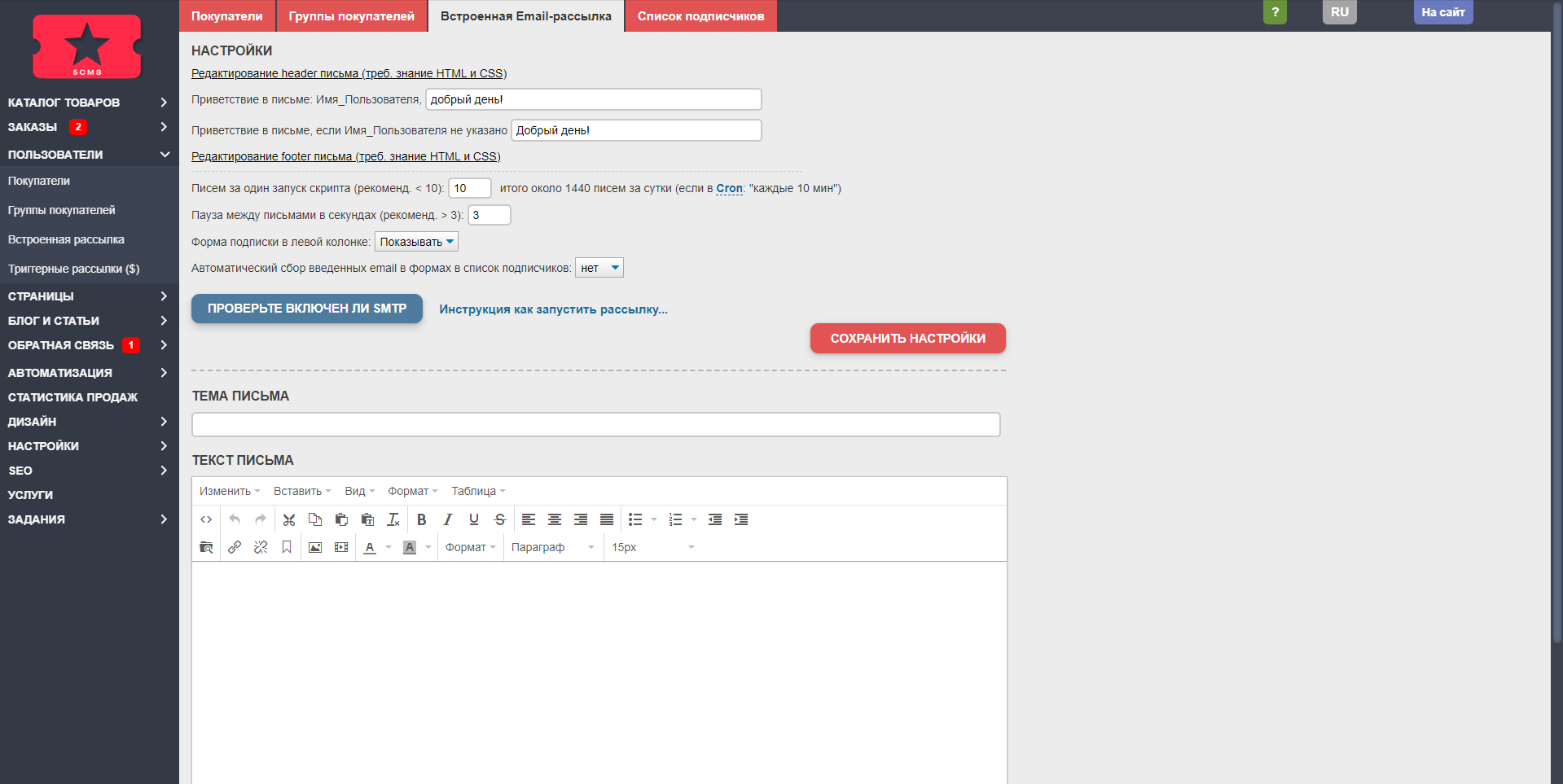 5CMS email-рассылка