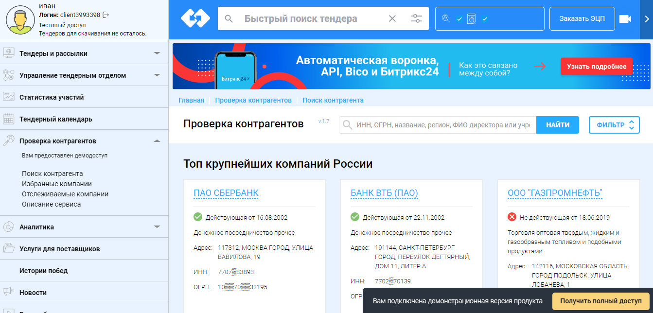 Bicotender Личный кабинет