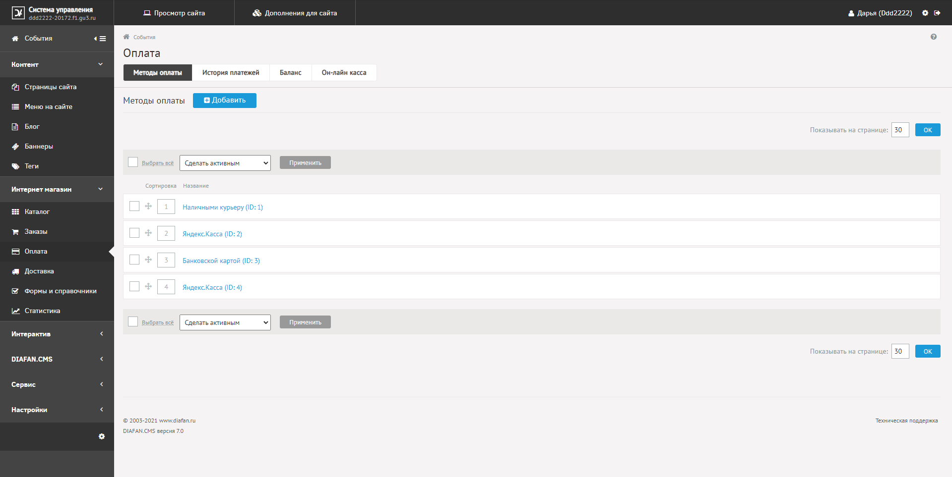 DIAFAN.CMS оплата