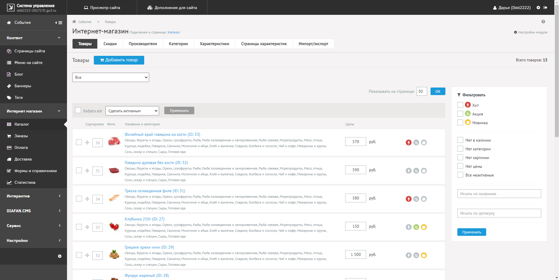 DIAFAN.CMS товары