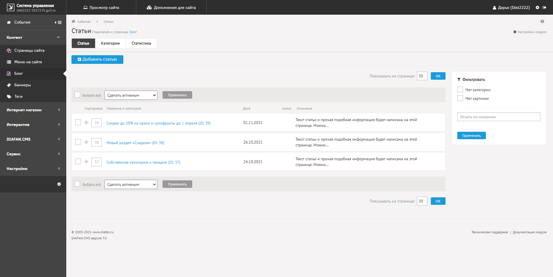 DIAFAN.CMS статьи