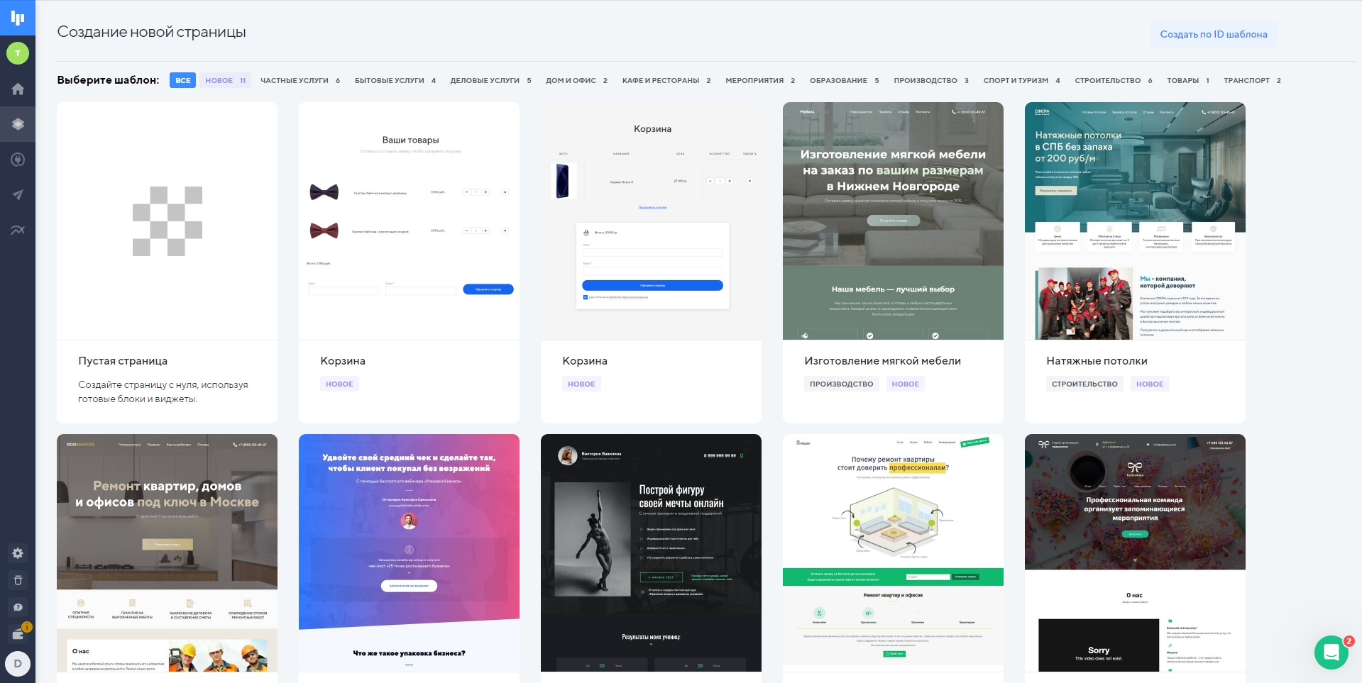 Платформа LP Шаблоны