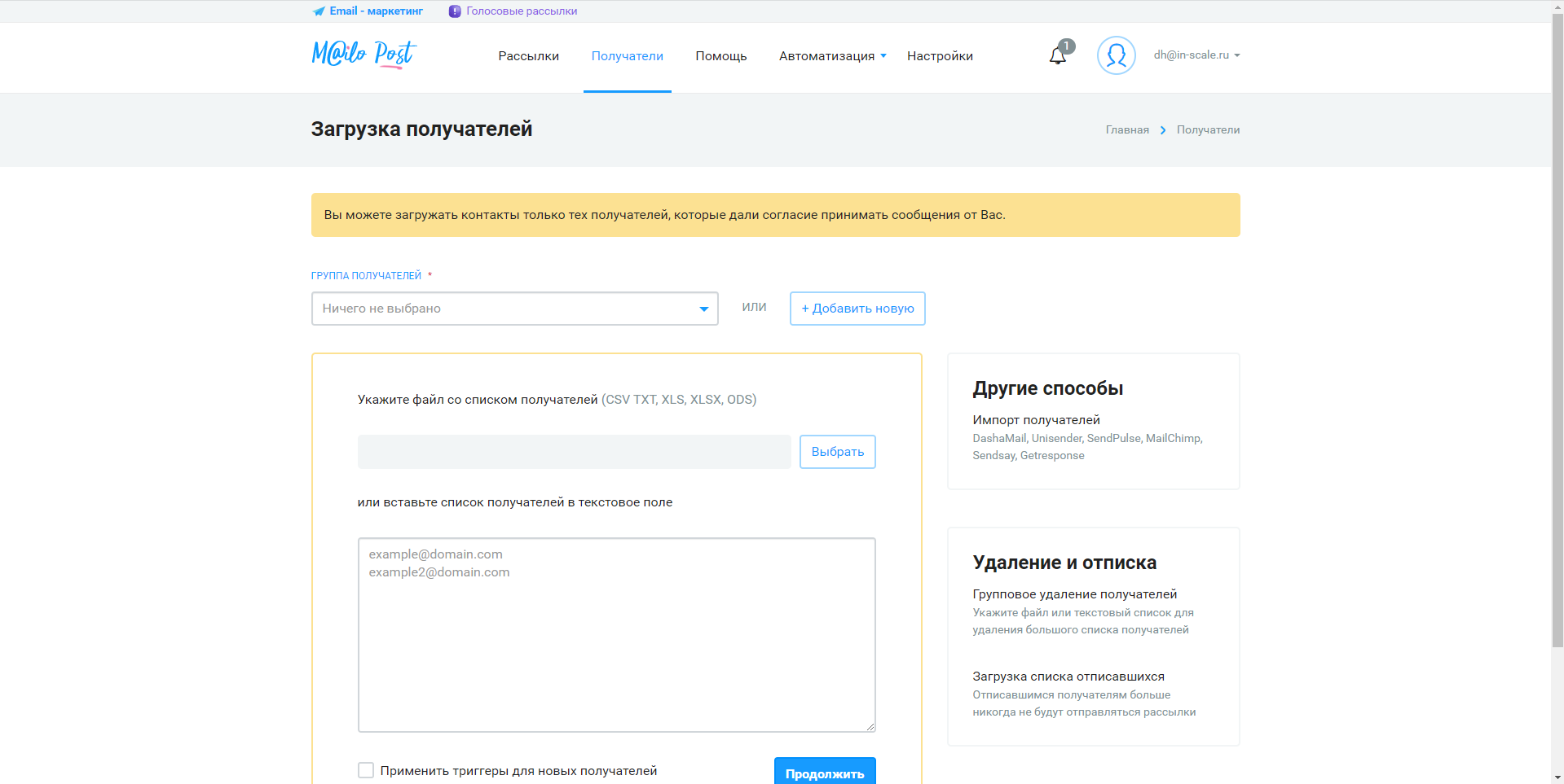MailoPost получатели