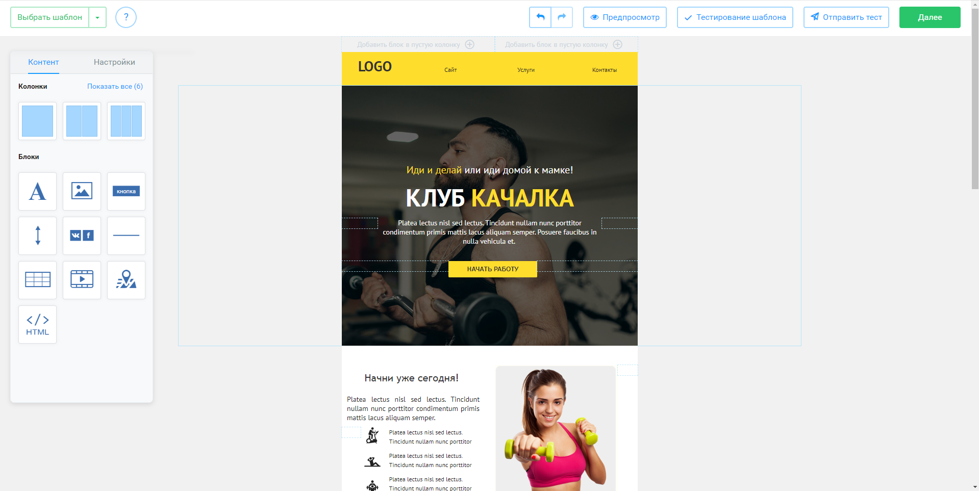 MailoPost конструтор