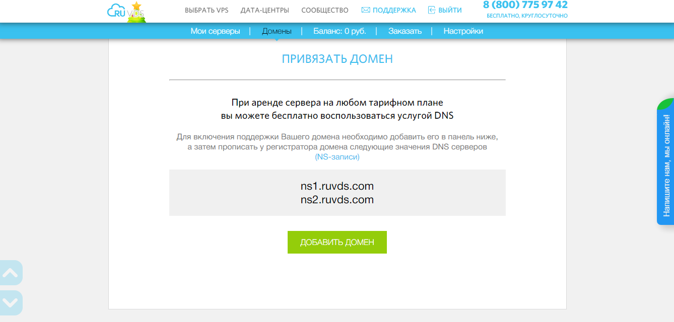 RUVDS Домен