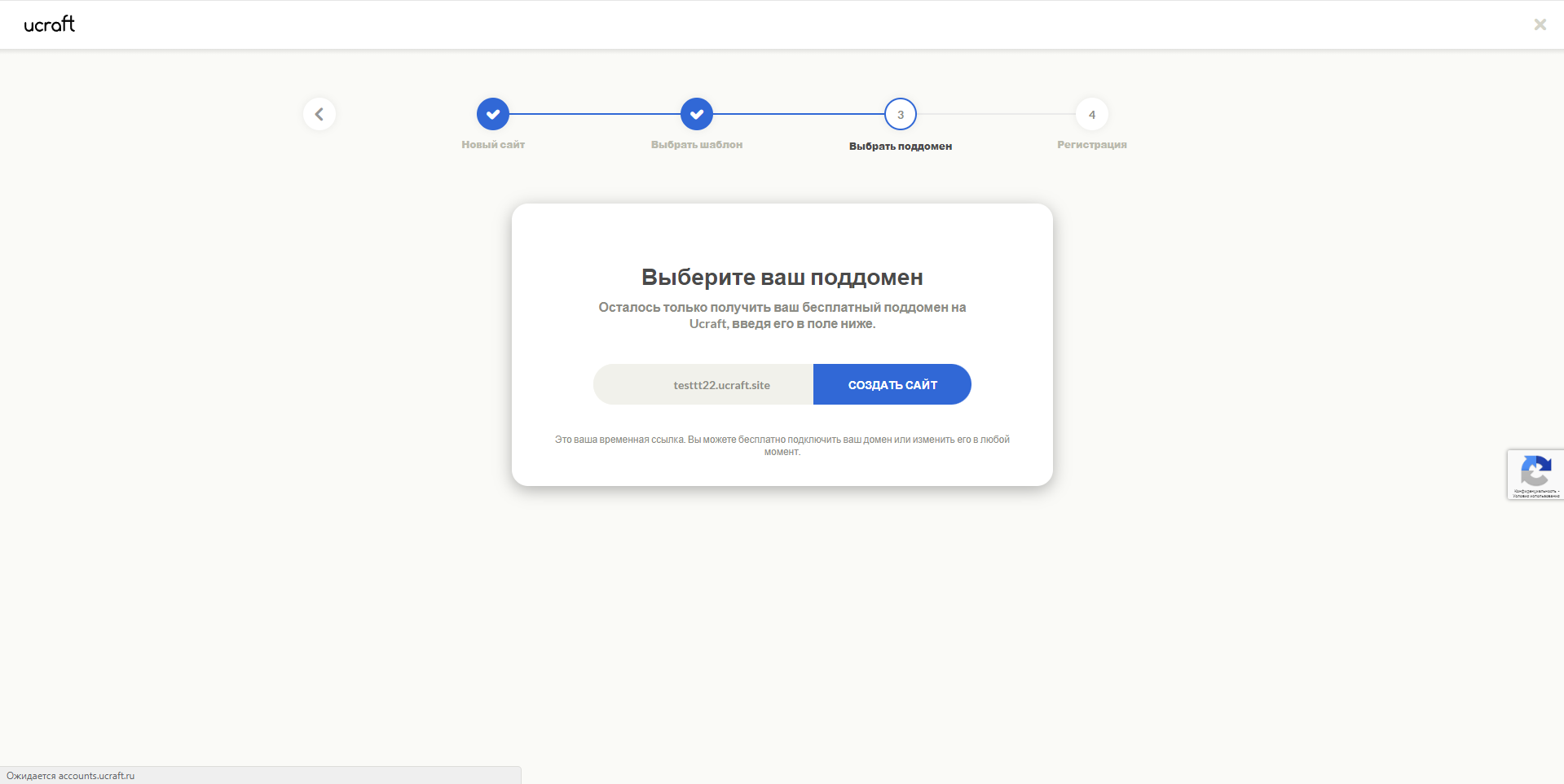 Ucraft домен